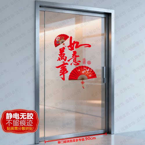 创意喜庆静电玻璃贴纸无痕单门厨房落地窗单开玻璃门乔迁新居贴画