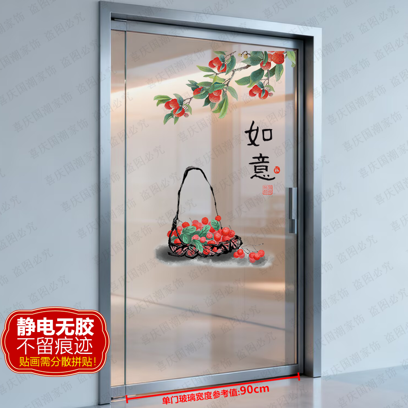 网红新居乔迁贴画吉祥如意静电玻璃无痕贴纸厨房客厅单门玻璃窗花