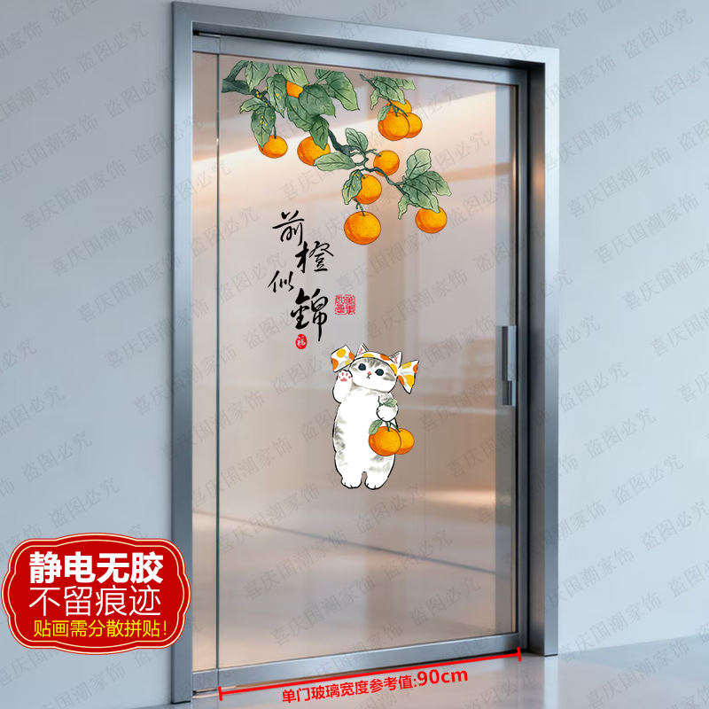 创意猫咪柿子静电玻璃无痕贴纸厨房客厅单门玻璃窗花新居乔迁贴画