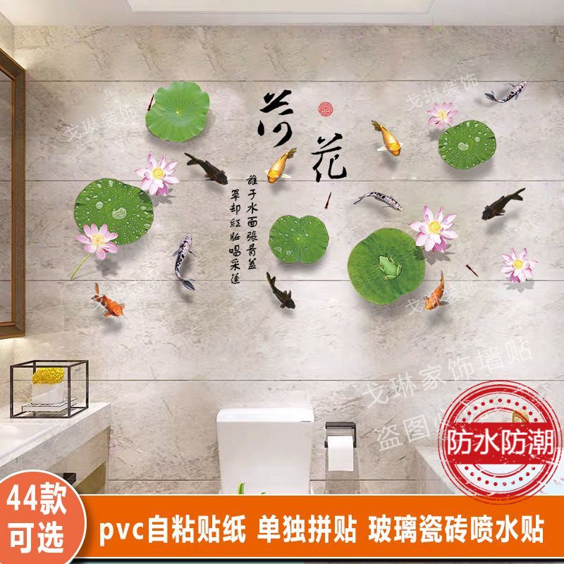 创意ins风荷花浴室墙贴画防水pvc卫生间瓷砖补洞贴纸墙壁遮丑装饰图片
