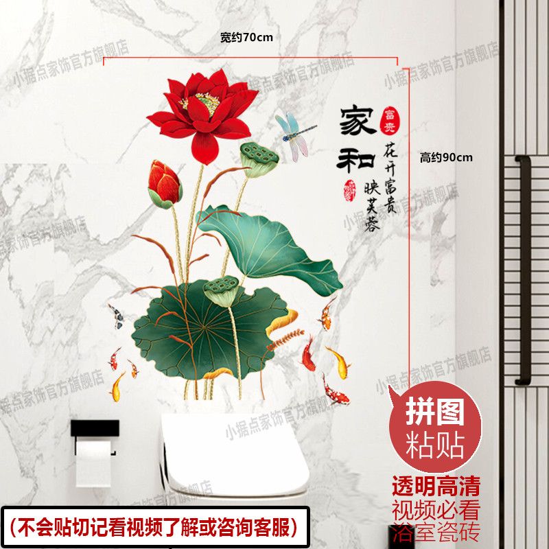 防水浴室荷花贴纸瓷砖玻璃贴画装饰卡通可爱贴纸荷花锦鲤遮瑕带胶图片