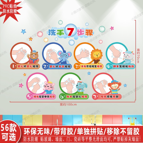 创意洗手流程早教墙贴幼儿园过道墙上创意贴纸小学班级教室标语贴