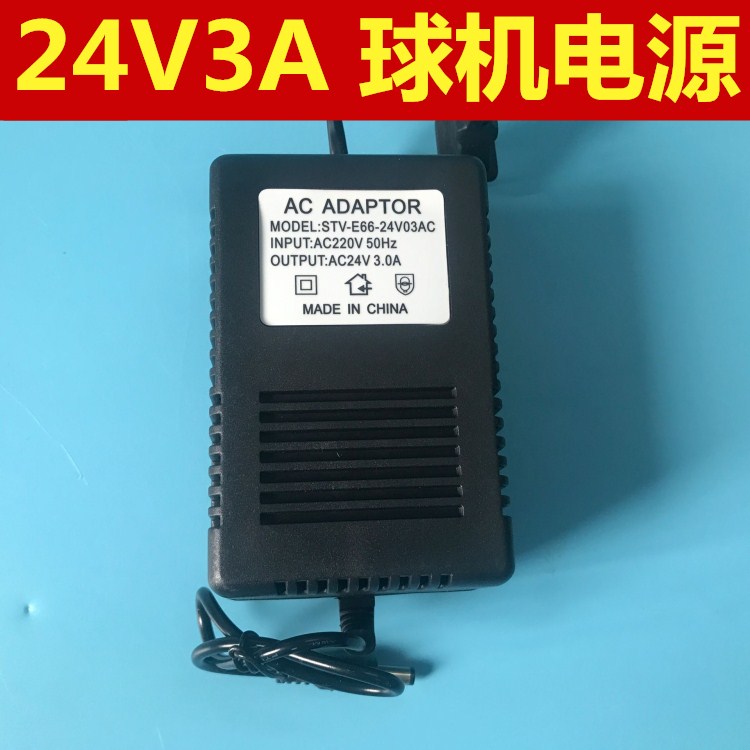 24V3A监控球机电源 AC24V稳压监控球机摄像机还有24V2A