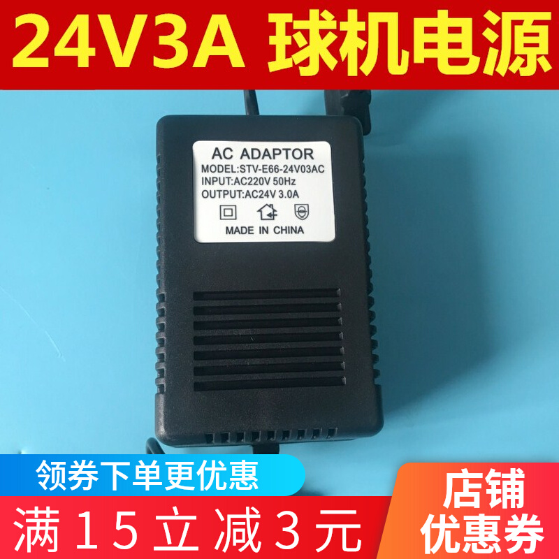 24V3A监控球机电源 AC24V稳压监控球机摄像机小耳朵还有24V2A