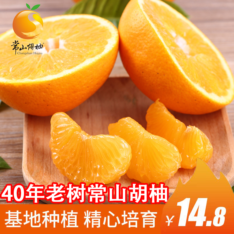 常山胡柚新鲜水果现摘现发