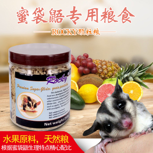 蜜袋鼯粮食免冲泡颗粒粮美国配方
