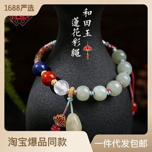 龙结和田玉手链s925银莲花手编彩绳节日礼物三生有幸手绳送女友