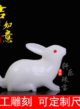 厂家直供阿富汗白玉石生肖兔摆件吉祥开业礼品办公家居工艺品摆件