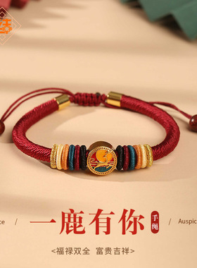 龙结一鹿相随女款全手工编织手绳