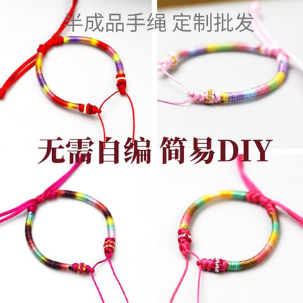 原创设计手工编织半成品手绳可穿珠穿硬金吊坠懒人diy编绳手链女