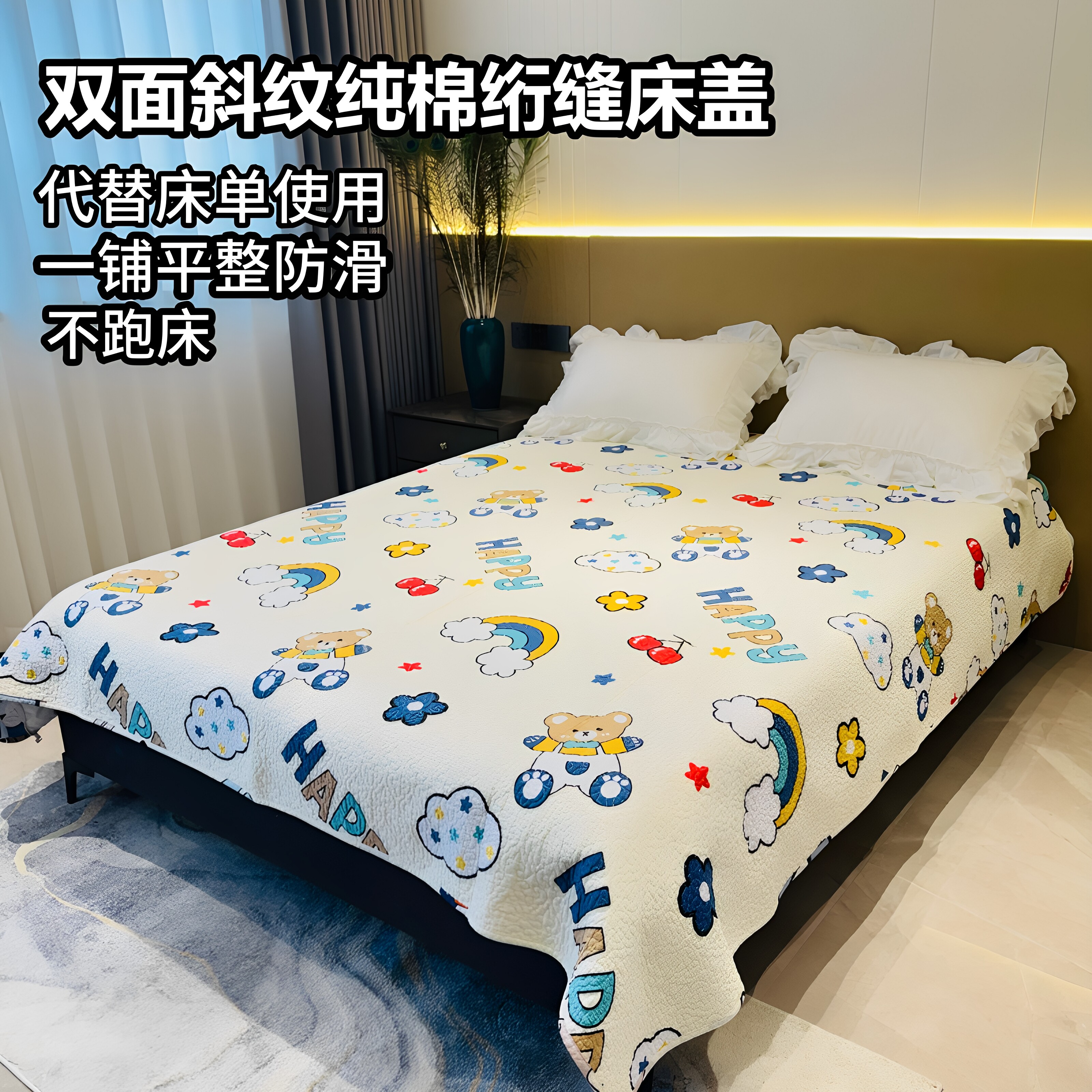 双面斜纹纯棉床盖AB版