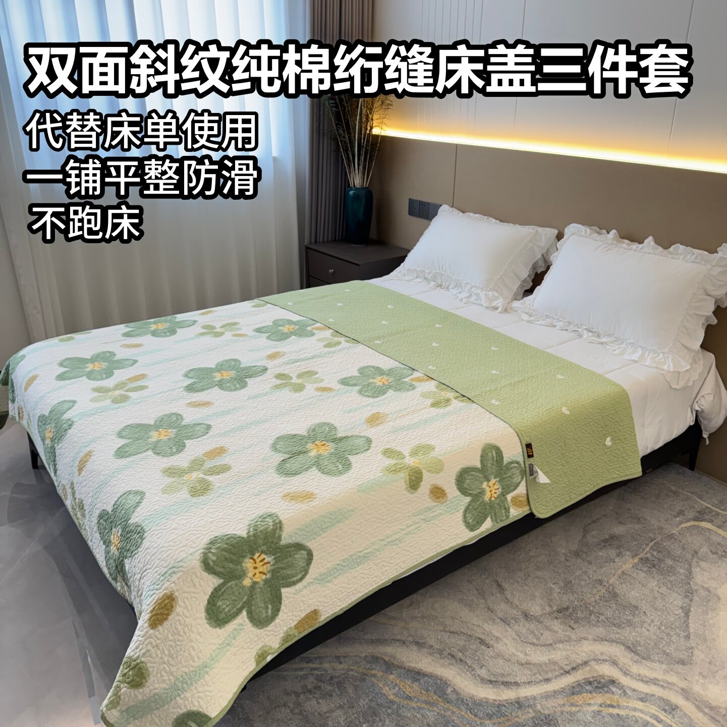 双面斜纹纯棉床盖三件套