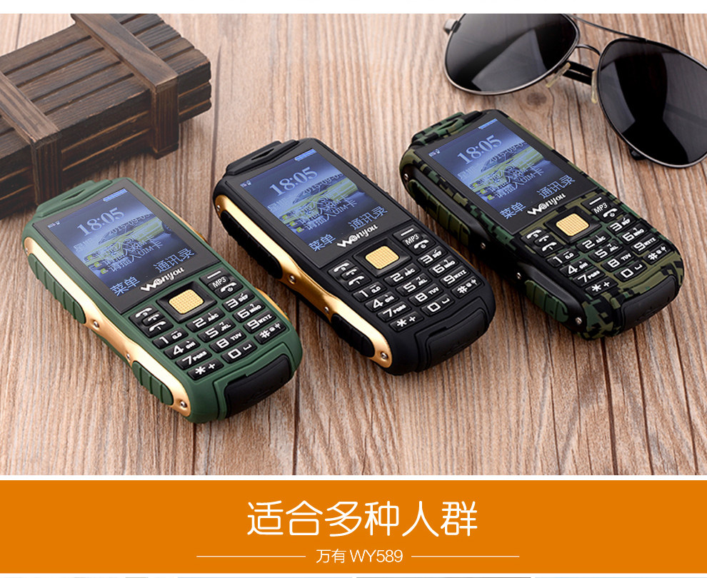 万有 wy589电信移动联通三卡三待双模通军工三防老人手机备用