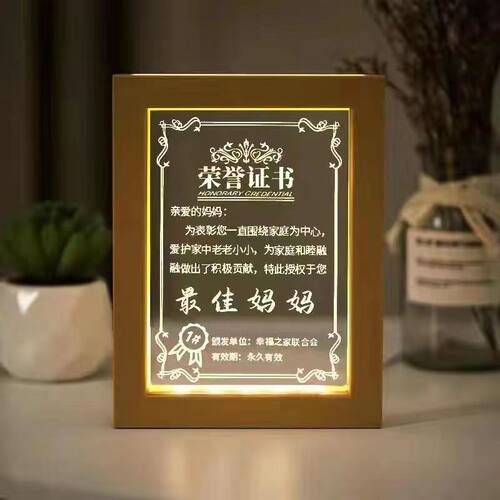 电创意大夜灯母亲节礼物生日送老师爸爸妈妈定制荣誉证书相框