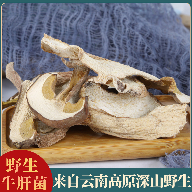 云南特产野生牛肝菌干货新鲜美味