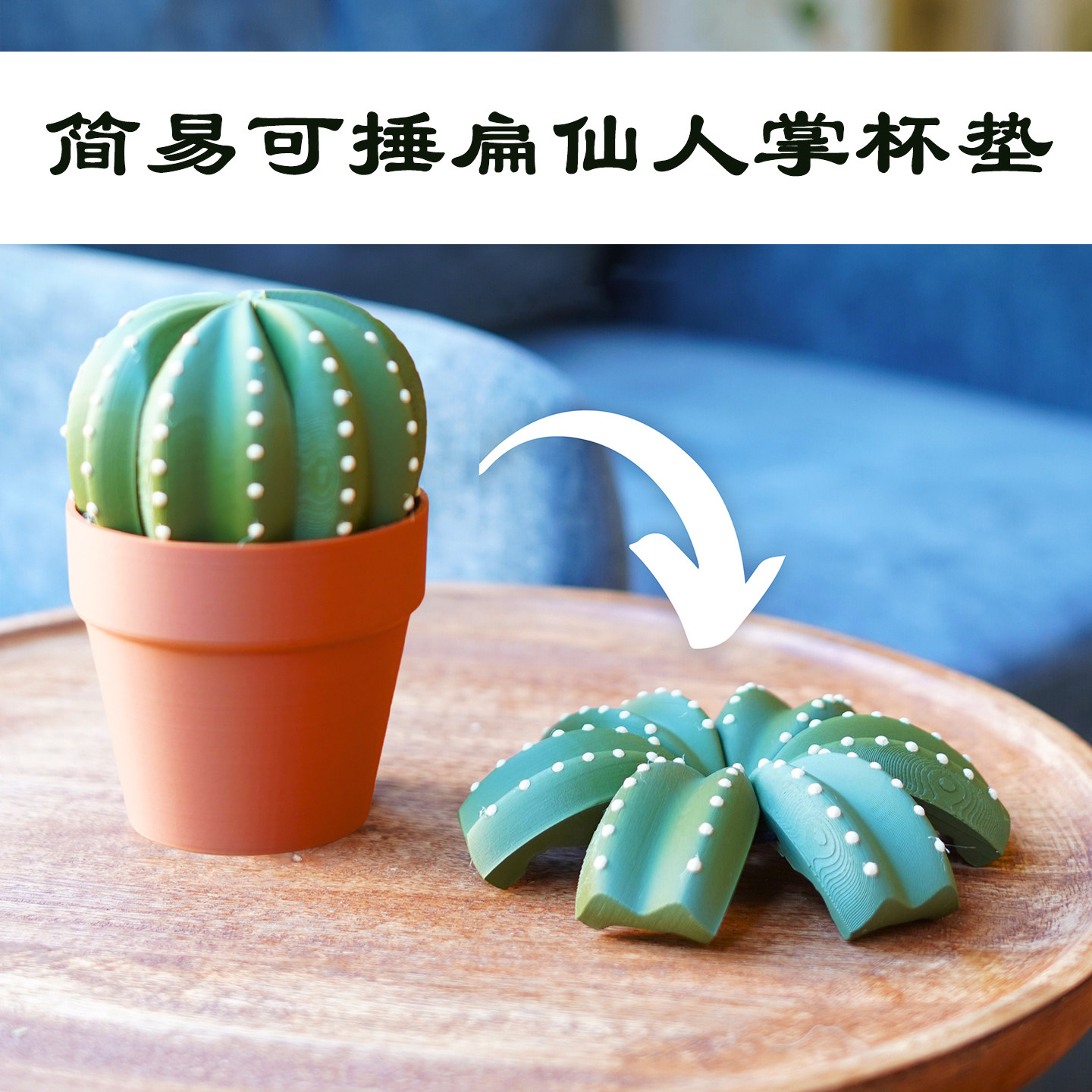 简易仙人球杯垫可伸缩压扁茶包糖包收纳盒 - 客厅装饰 - 3D打印