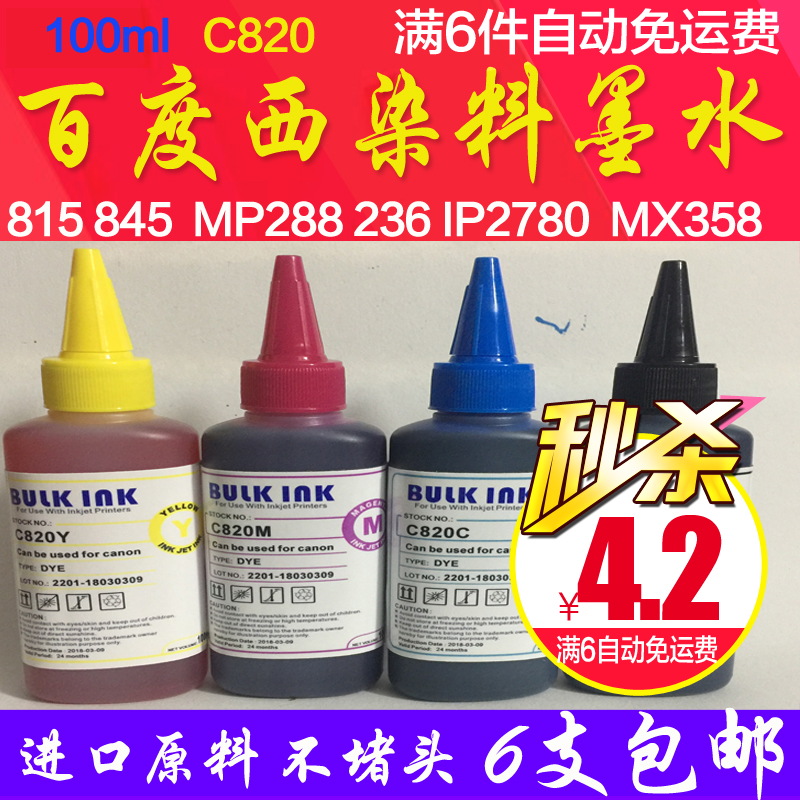 °Ù¶ÈÎ÷C820 ¼ÑÄÜIP2780 MP259 288 ´òÓ¡»úÄ«ºÐÁ¬¹© ȾÁÏīˮ100ML