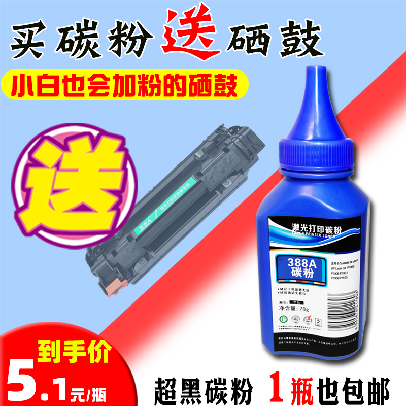 适用惠普388a碳粉p1106 hp126a 128a m1216 m1136打印机p1108墨粉