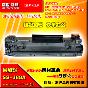 M1136 1008 1213 P1108 M225硒鼓 适用惠普HP88A M226dn HP1007