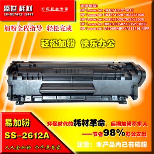 1012 3015硒鼓墨盒 M1005 HP1020 1010 2612A 1018 适用惠普HP12A