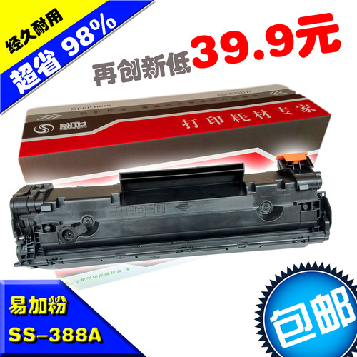 适用惠普HP88A M128fn M1216 M1213  M1210 M202 M126A硒鼓 墨盒