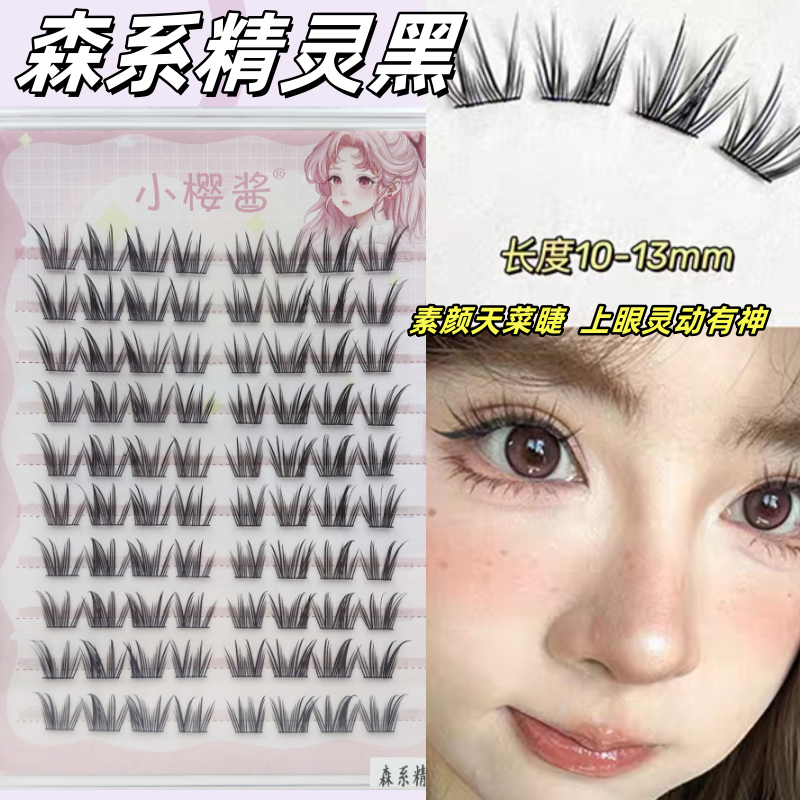 纯欲森系精灵小鹿睫分段式上睫毛细梗懒人自然仿真小樱酱假睫毛