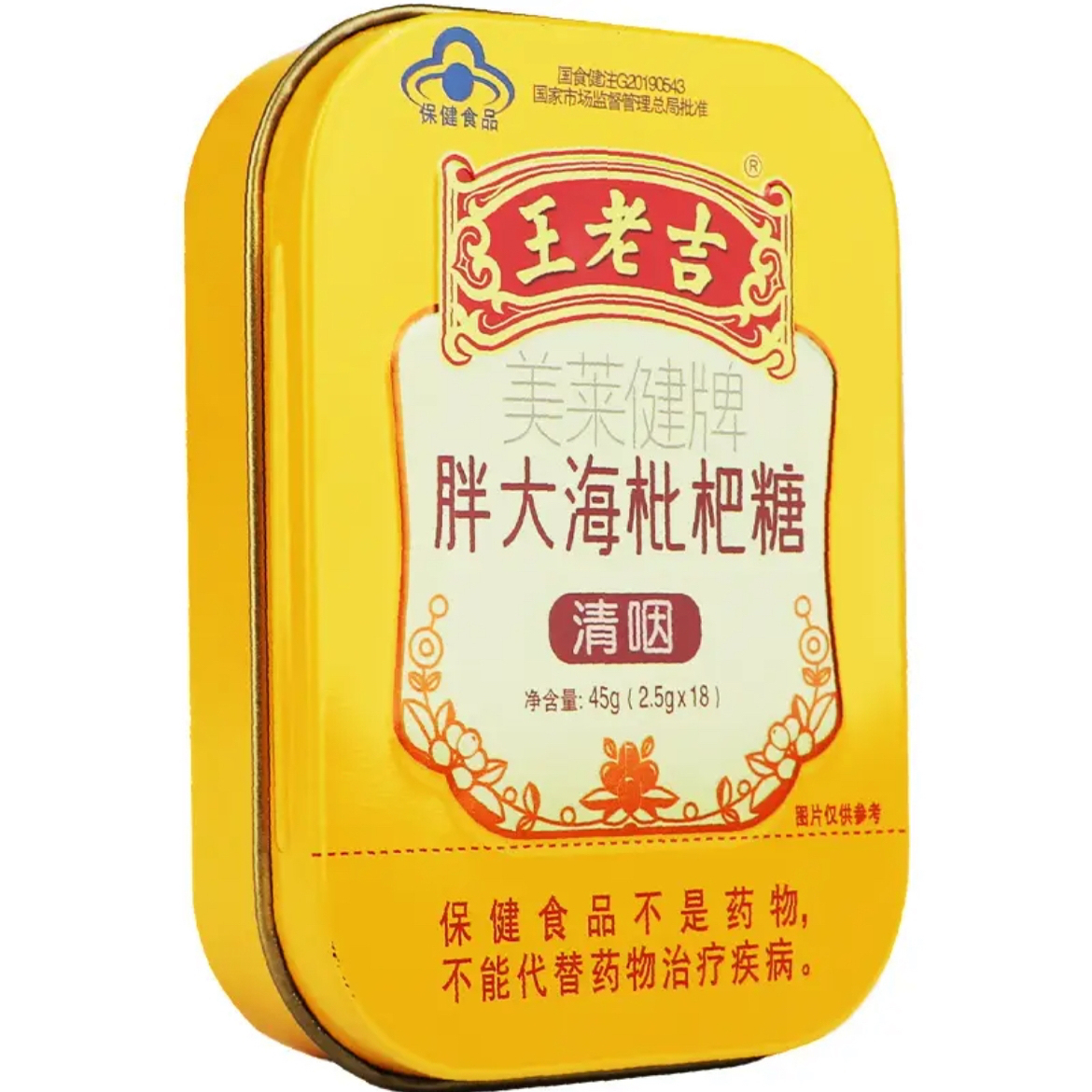 王老吉美莱健牌胖大海枇杷糖2.5g*18片-铁盒装润喉糖