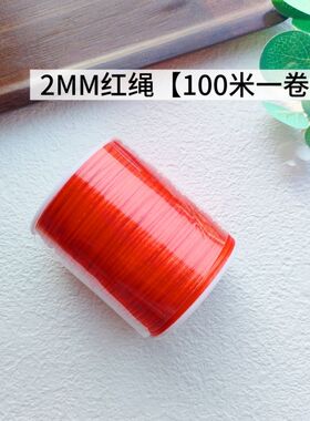 中国结6号线7号线手工编织绳教程初学者手链材料红色绳子穿卡片用