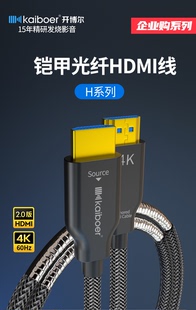 8K光纤线 光纤HDMI线 2.1版 4K光纤线 开博尔H系列2.0版 铠甲版