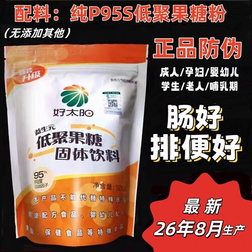 生得力低聚果糖双岐因子益生元