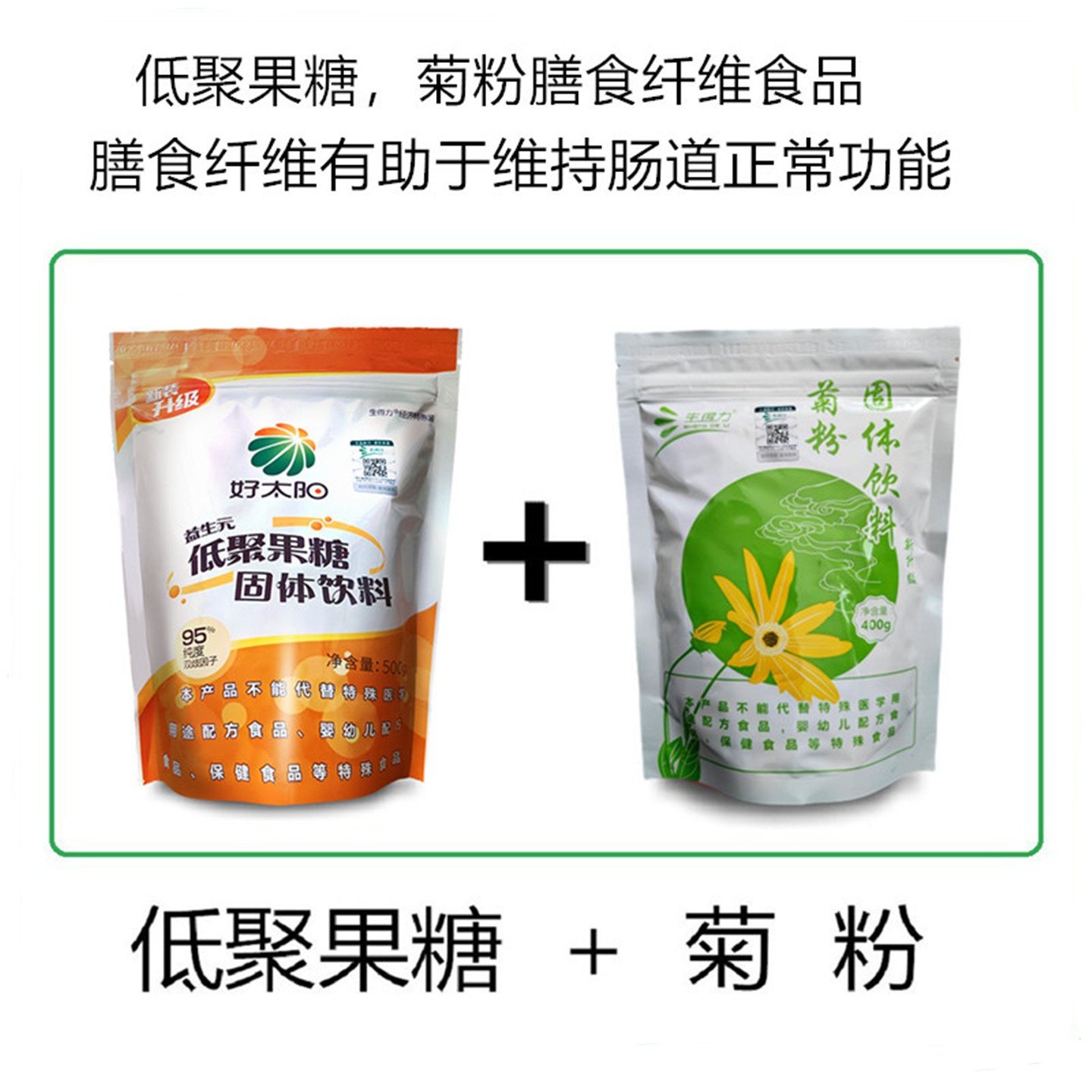 低聚果糖菊粉益生元双岐因子膳食纤维 成人老人学生孕妇固体饮料