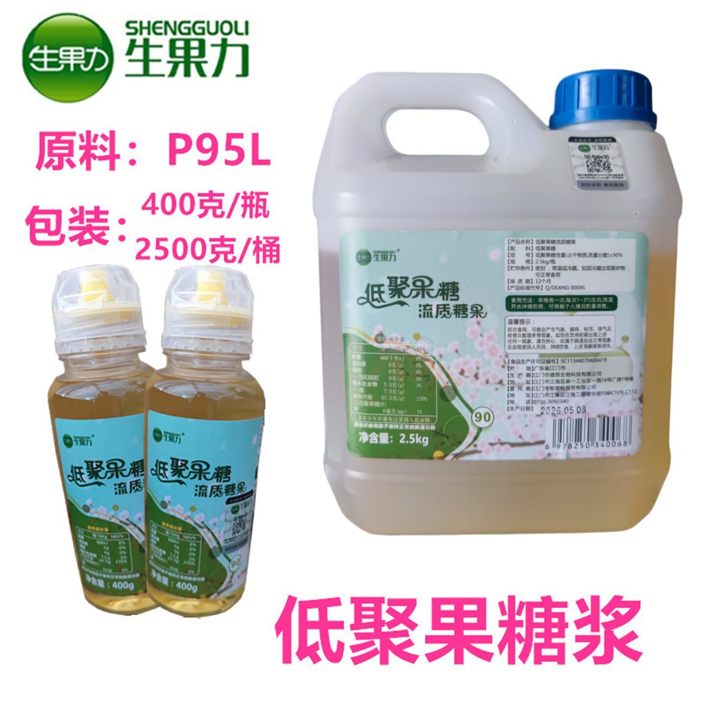 生果力90%低聚果糖液(浆)益生元2.5kg双岐因子膳食纤维代糖排便好