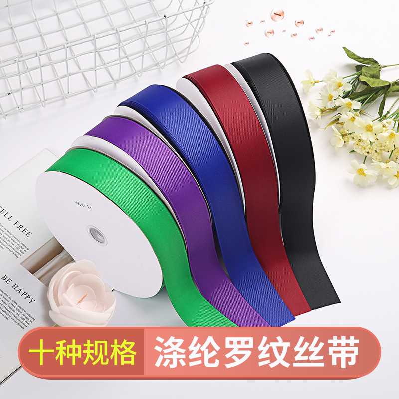 加密双面彩带缎带罗纹带螺纹带丝带装饰带包边条布料带子滚边辅料