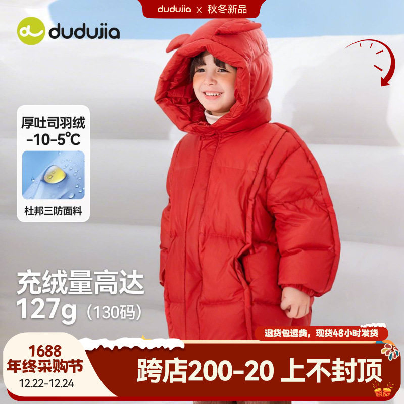 嘟嘟家童装儿童红色羽绒服中长款冬季男童防寒服冬装女童新年外套