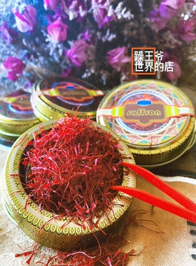 伊朗进口红花西红花Saffrom5克装