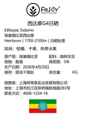 26埃塞俄比亚西达摩G4Heirloom