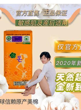 本恩韩国纯棉透气不闷热卫生巾