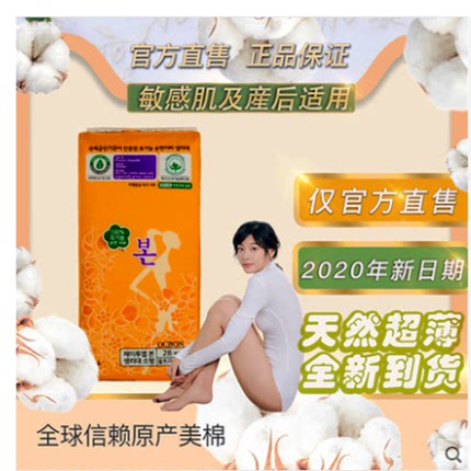 临期特价本恩纯棉超薄棉柔量少日用姨妈巾210mm28片透气不闷热