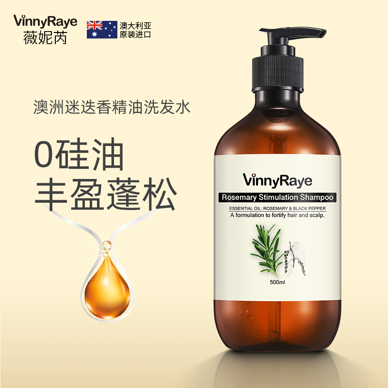 澳大利亚原装进口薇妮苪迷迭香精油强韧洗发水500ml