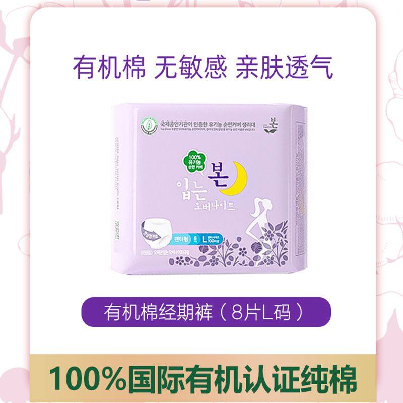 本恩有机纯棉夜用防漏安睡裤