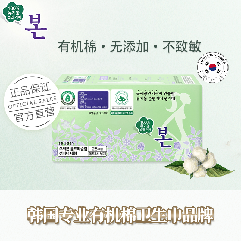韩国本恩卫生巾有机纯棉超薄透气日用量多无荧光亲肤大姨妈巾28片