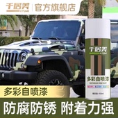 金属防锈漆防腐油漆翻新自动喷漆伪装 迷彩自喷漆 涂料 数码 千居美