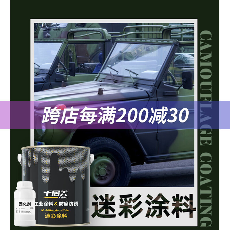 千居美丙烯酸迷彩涂料 特种防锈漆金属油漆防腐漆油漆伪装涂料