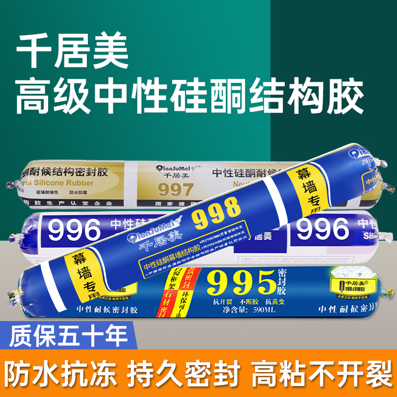 千居美结构胶998结构胶