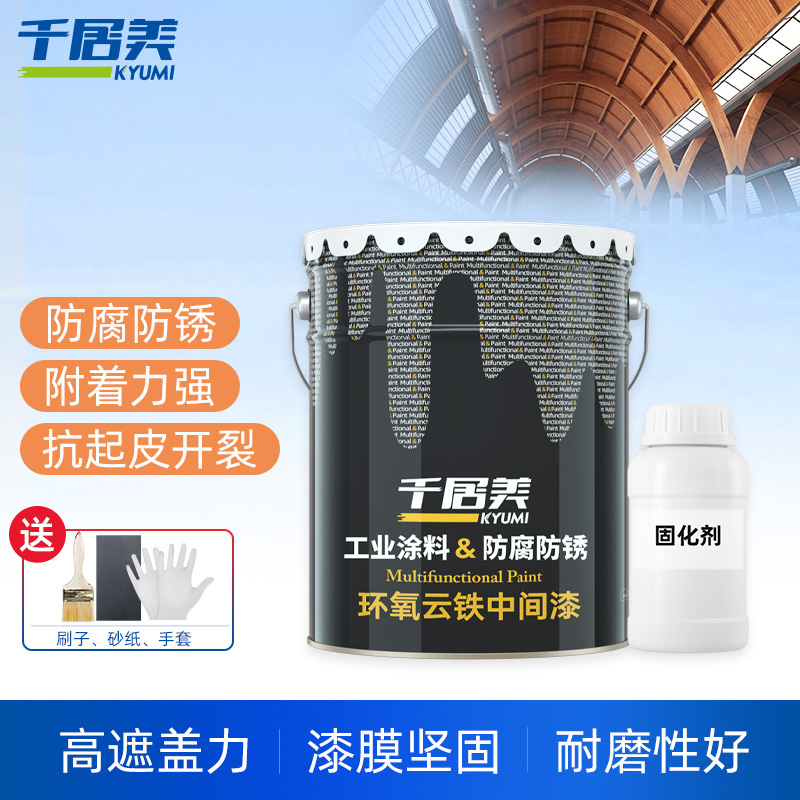 环氧云铁中间漆千居美