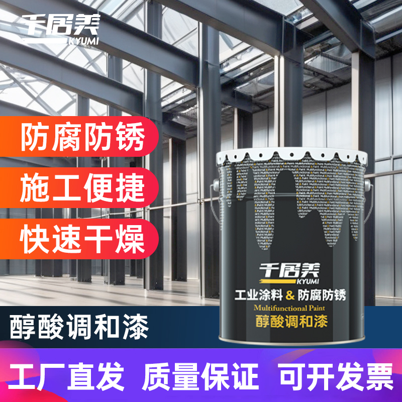 千居美醇酸漆金属调和漆