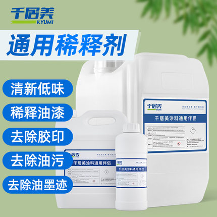 千居美 通用稀释剂 油漆氟碳漆醇酸漆汽车漆硝基稀料油污胶印清洗