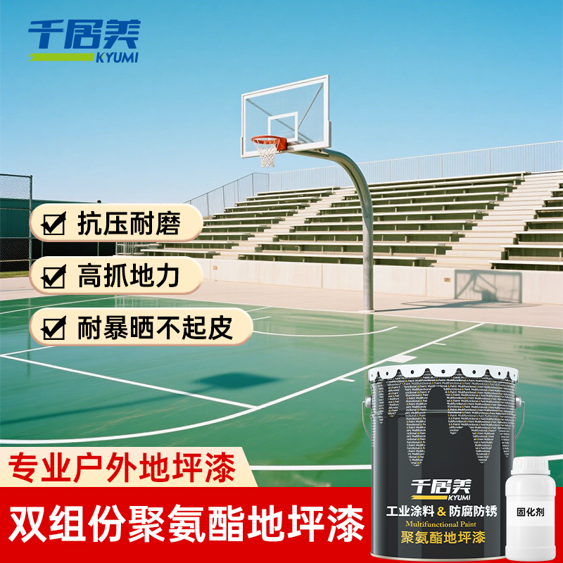 聚氨酯地坪漆千居美室外地坪漆