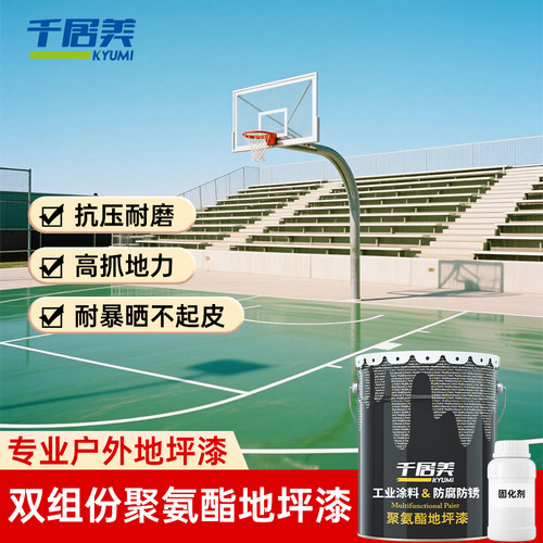 聚氨酯地坪漆千居美室外地坪漆