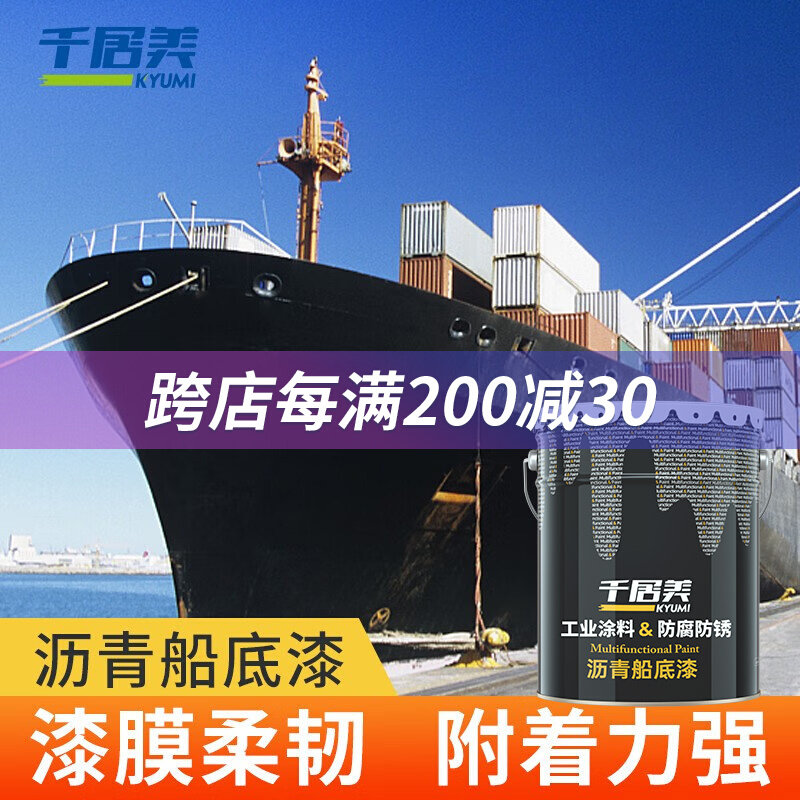千居美 沥青船底漆 防锈防腐底漆附着力强耐泡水环氧沥青漆船舶漆